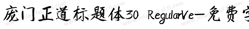 庞门正道标题体30 RegularVe字体转换